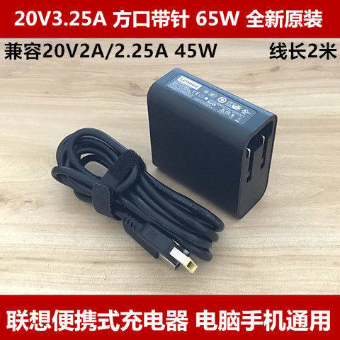 适用联想X1 T470 X270昭阳电源适配器65W 45W方口便携旅行充电器