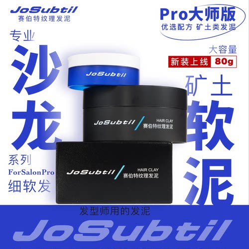 【赛伯特Pro矿土硬泥】男士哑光发泥强力定型自然蓬松持久塑型