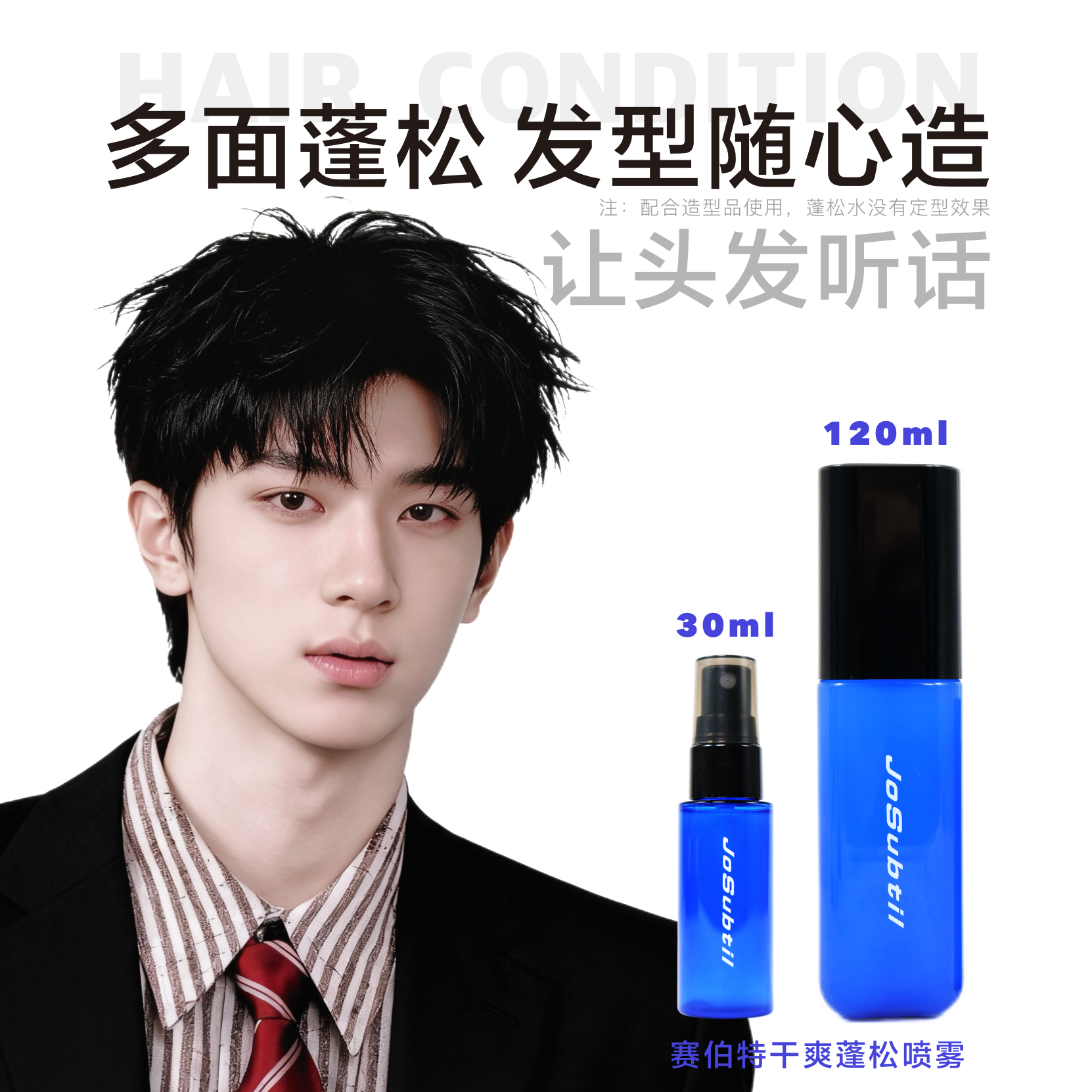 赛伯特蓬松喷雾/海盐水/蓬松增量哑光质感/头发控油/细软塌粗硬直