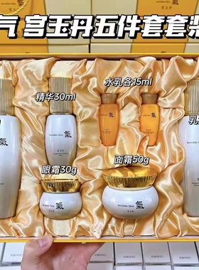 韩国气宫玉丹五件套盒面部护理护肤套装补水保湿护肤品套装紧致