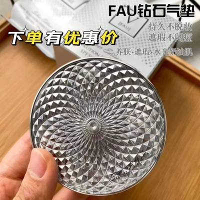 现货韩国FAU钻石气垫灯泡再生持久遮瑕细腻 带替换装奶油肌