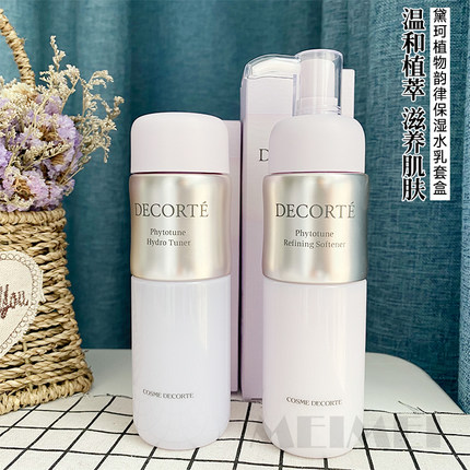 COSME DECORTE黛珂植物韵律水乳套盒焕白水乳套装清爽/滋润型保湿