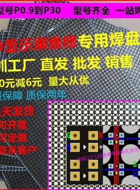中间走线LED维修焊盘纸P1.25P1.56P1.86P2P2.5P3P3.91P4.81维修纸