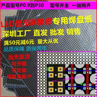 led维修焊盘纸铜箔纸P1.25/3.91