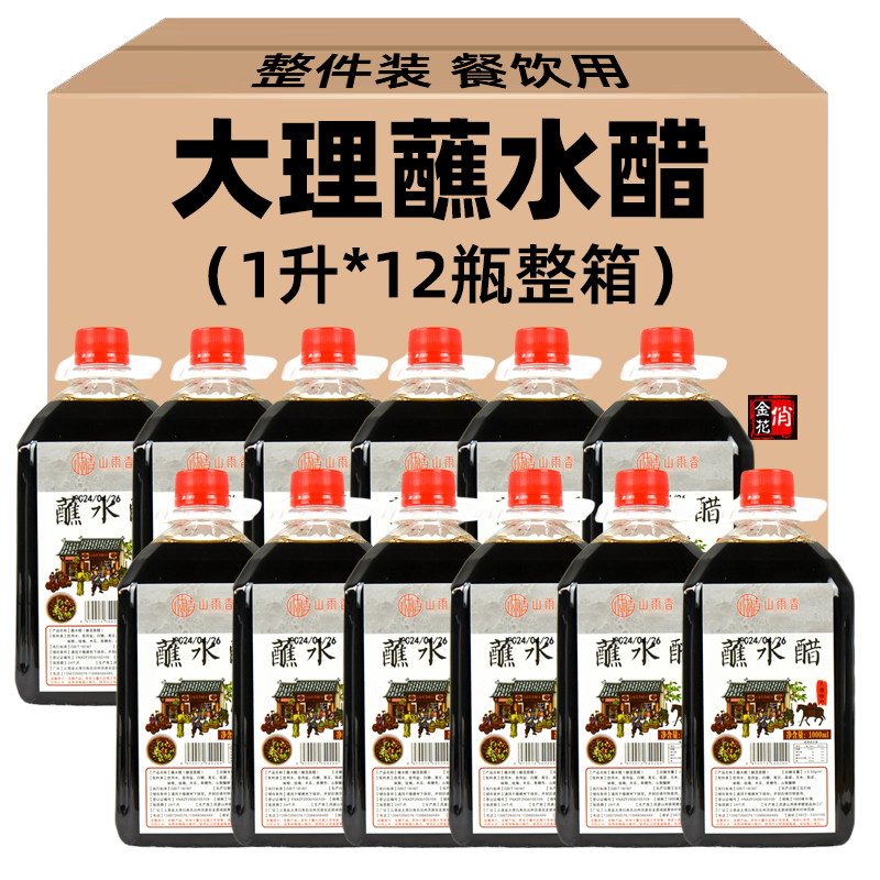 俏金花大理蘸水醋1升*12瓶整箱云南凉拌醋生皮醋山雨香特产花果醋