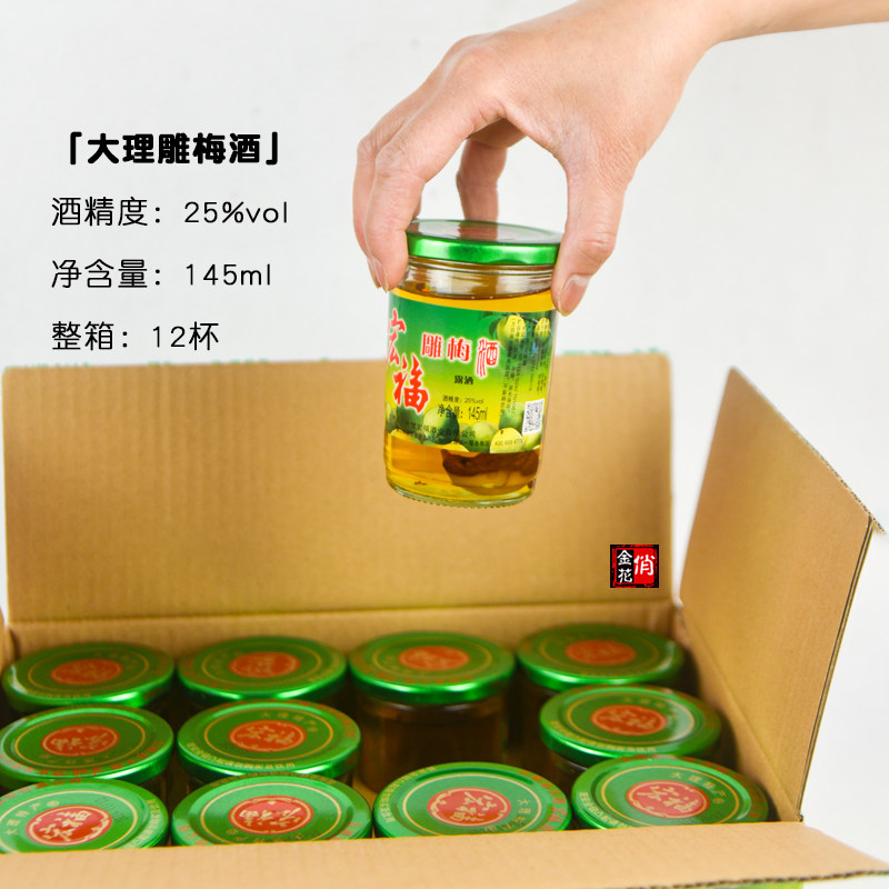 大理雕梅酒整箱12杯青梅酒甜梅子酒低度宏福云南特色花果酒女士