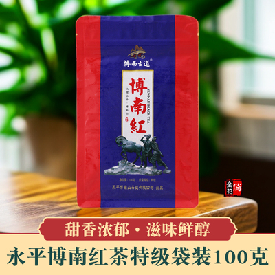 新茶特级滇红博南红100g云南特产