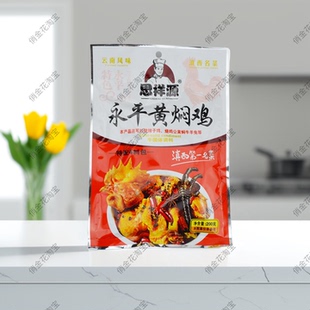大理永平黄焖鸡调料炒料酱包特配4料包滇西名菜卤鸡炒鸡云南特产