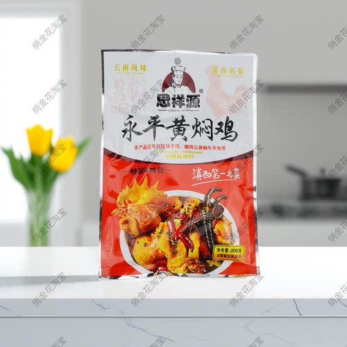大理永平黄焖鸡调料云南特产