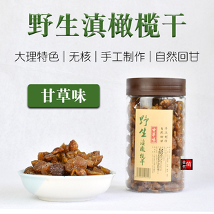 大理巍山厚生号甘草滇橄榄干瓶装野生余甘子无核云南特产果脯零食