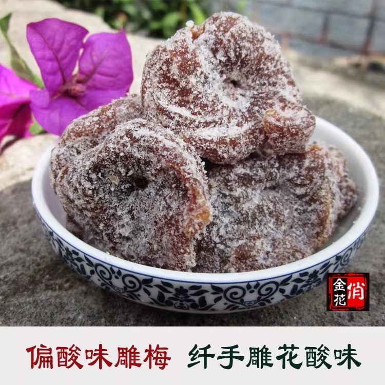 云南大理特产俏金花酸味雕梅500g无核梅子青梅话梅酸梅孕妇零食