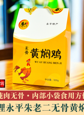 大理朱老二永平黄焖鸡纯肉无骨500g盒装 辣子鸡特产鸡肉零食熟食