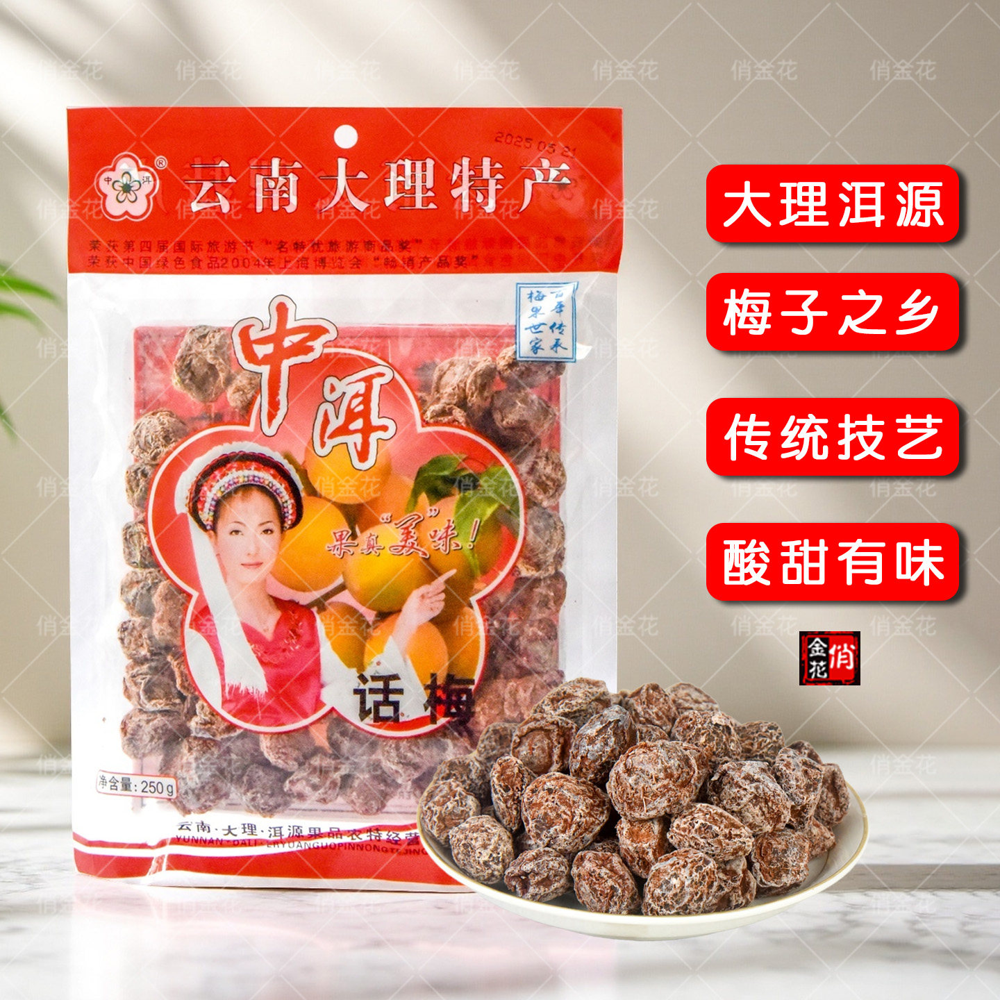 云南大理特产中洱话梅250g雕梅酸甜休闲零食果脯梅子孕妇蜜饯