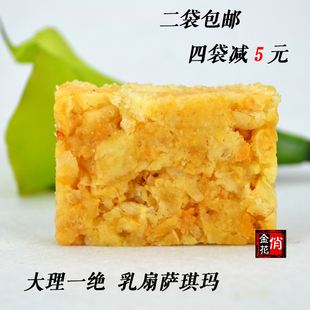 2袋包邮  乳扇沙琪玛 萨其马 云南大理特产 糕点怀旧零食酥脆点心