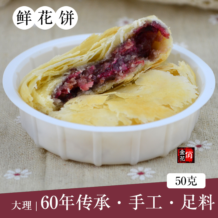 10ö°üÓÊ Ãµ¹åÏÊ»¨±ý 50¿Ë×ãÁÏ´ó±ý ÔÆÄÏÌØ²ú´óÀí¸âµã³§60ÄêÀúÊ·