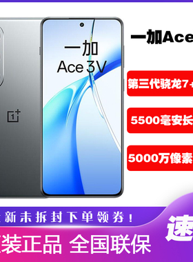 OPPO 一加 Ace 3V 骁龙智能游戏手机直屏AI拍照ace3v一加正品旗舰