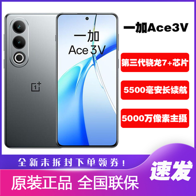OPPO一加Ace3V直屏护眼手机