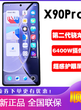 vivo X90 Pro+旗舰蔡司主摄5G手机X90pro+全面屏vivox90 x90pro十