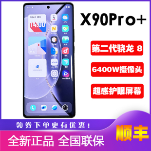 X90 旗舰蔡司主摄5G手机X90pro Pro vivo 全面屏vivox90 x90pro十