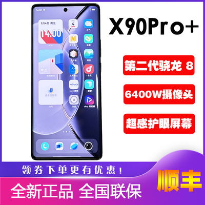 vivoX90Pro+全新旗舰5G影像手机