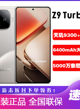 vivo iQOO Z9 Turbo+新款天玑9300+旗舰5G手机全网通iqooz9turbo+