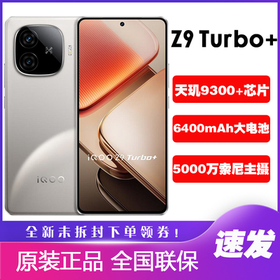 vivo iQOO Z9 Turbo+新款天玑9300+旗舰5G手机全网通iqooz9turbo+