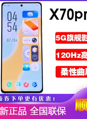 vivo X70 PRO 新款旗舰手机5G曲屏 vivo x70pro x70 x70pro+ 正品