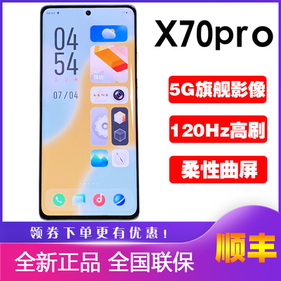 vivoX70Pro国行正品顺丰速发