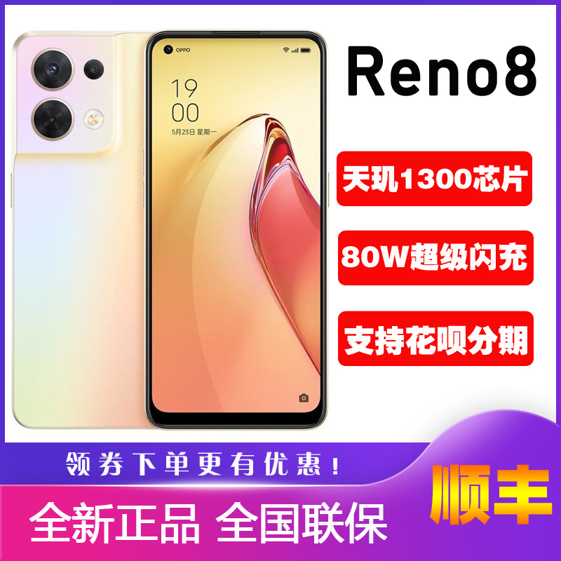 OPPO Reno8新款5G智能拍照手机学生opporeno8 reno8pro+正品Reno6