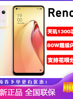 OPPO Reno8新款5G智能拍照手机学生opporeno8 reno8pro+正品Reno8