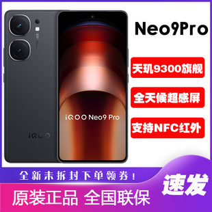 vivo iQOO Neo9 Pro智能电竞游戏5G手机iqoo neo9pro爱酷旗舰直屏