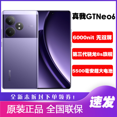 Realme/真我 GT Neo6 智能全网通5G手机游戏真我gtneo6正品无双屏