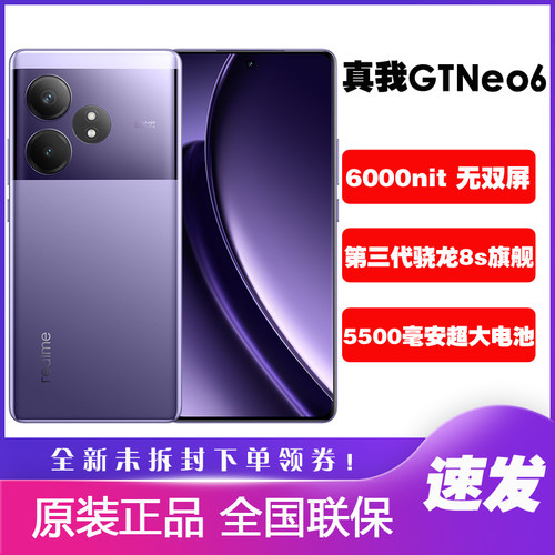 Realme/真我 GT Neo6 智能全网通5G手机游戏真我gtneo6正品无双屏