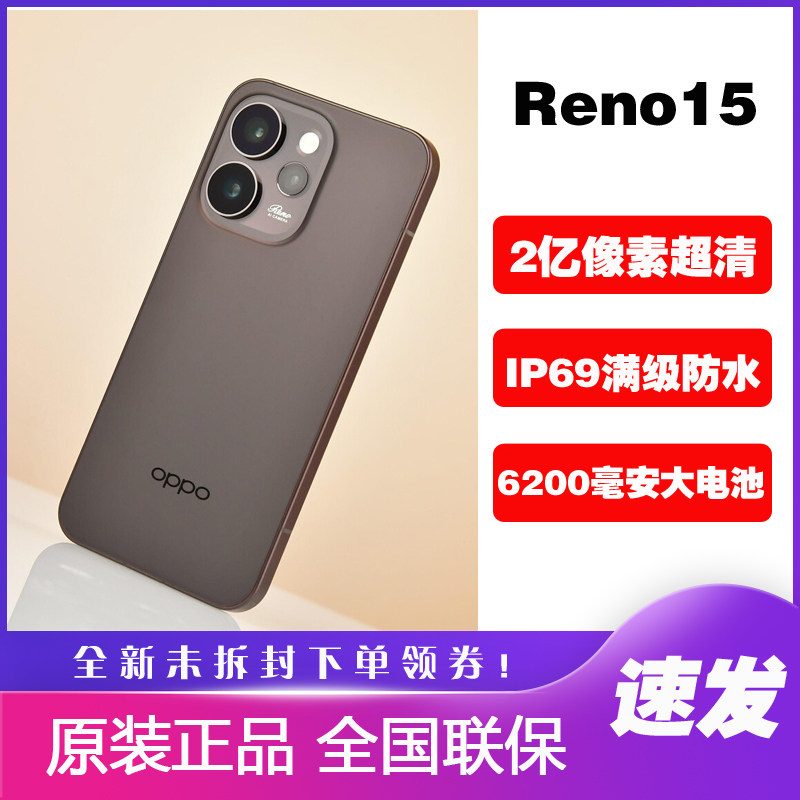 OPPO Reno15新款2亿像素影像拍照满级防水reno15精