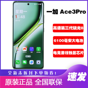OPPO 一加 Ace 3 Pro新品5G手机一加ace3 ace3pro电竞智能游戏ACE