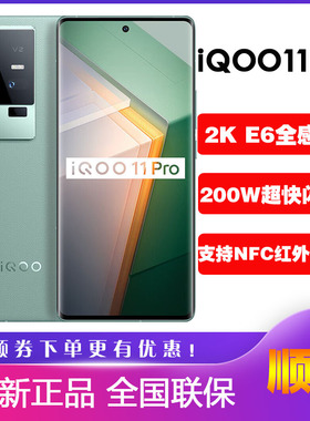 vivo iQOO 11 Pro 官方旗舰手机正品5G游戏iqoo11pro爱酷曲屏vivo