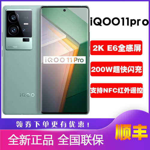 vivoiQOO11Pro全新未拆封手机