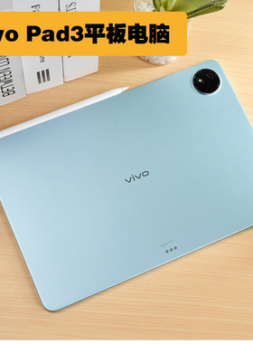 vivo Pad3平板电脑第三代骁龙8s正品vivopad3平板追剧护眼屏pad3