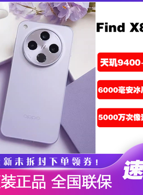 OPPO Find X8s+ 新品天玑9400+芯片拍照手机哈苏大师人像findx8s+