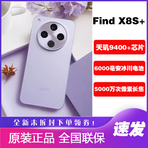 OPPOFindX8s+手机原装正品