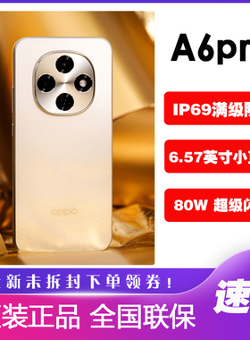 OPPO A6 Pro 双引擎流畅5G智能手机7000mAh大电池强信号oppoa6pro