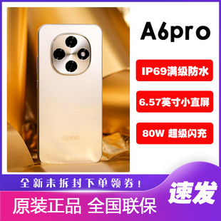 OPPO A6 Pro 双引擎流畅5G智能手机7000mAh大电池强信号oppoa6pro
