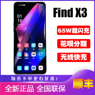 全新正品 5G手机oppofindx3骁龙870曲面屏Findx3拍照 Find OPPO