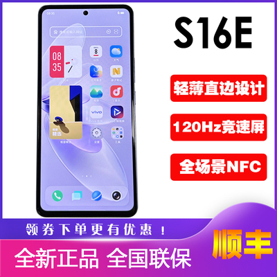 vivoS16e官方正品顺丰速发