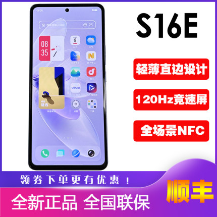 vivo S16e原装正品5G手机 vivos16e s16学生全网通s16pro s12 S15