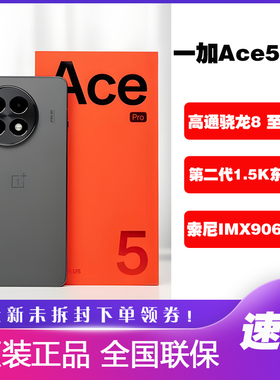 OPPO 一加 Ace 5 Pro游戏性能手机正品拍照 ace5pro骁龙8至尊版AI