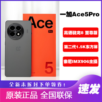 OPPO一加Ace5Pro全新AI手机