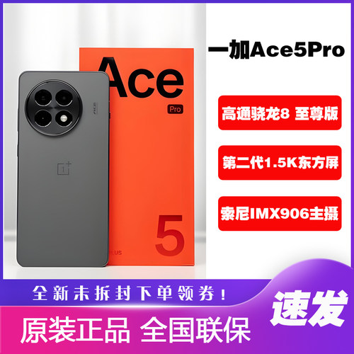 OPPO一加Ace5Pro全新AI手机