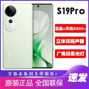 5G手机智能s19pro Pro新品 s19影棚级变焦拍照vivos19pro S19 vivo