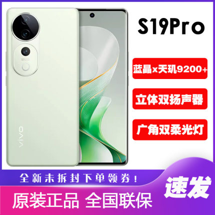 vivo S19 Pro新品5G手机智能s19pro s19影棚级变焦拍照vivos19pro